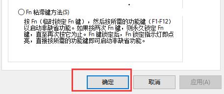 Lenovo win10でファンクションキー(Fn)を無効にする方法