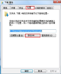 win7で新しいコンテンツが保存される場所を変更する方法