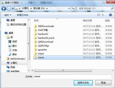 如何更改win7中新內容所儲存的位置