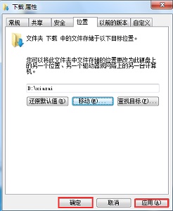 如何更改win7中新內容所儲存的位置