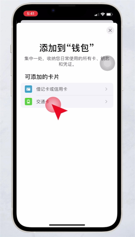 苹果nfc怎么添加门禁卡 iphone设置门禁卡图文教程