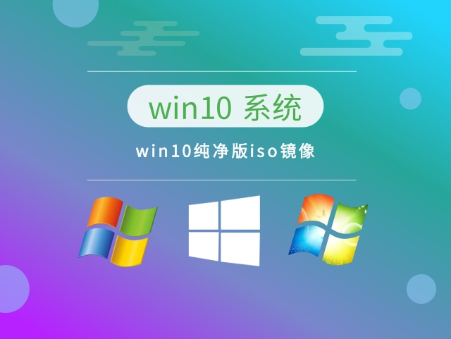 哪个版本的win10最稳定顺畅