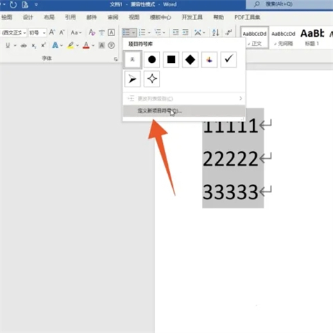 word项目符号在哪里设置 word项目符号怎么添加