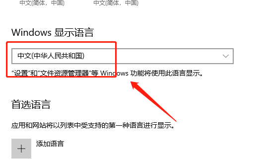 如何将Win10电脑的语言设置为汉语？