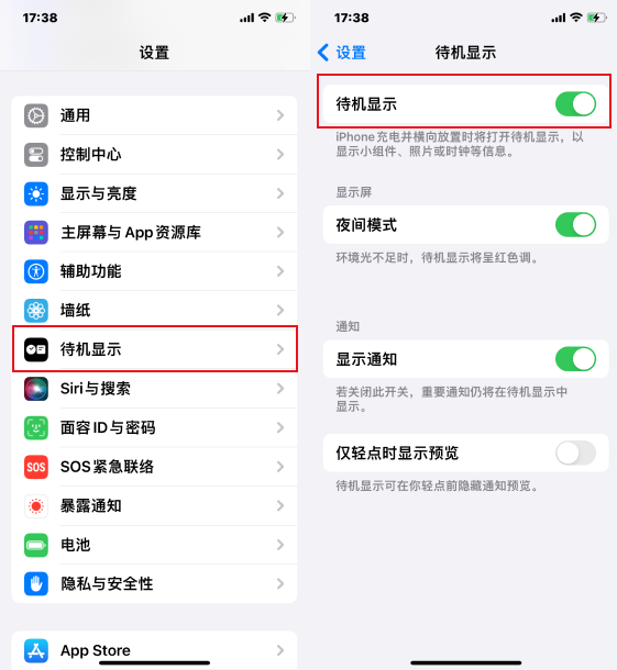 如何快速解決iPhone升級iOS17後無法使用待機模式的問題