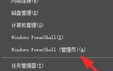 win10自带edge浏览器卸载教程