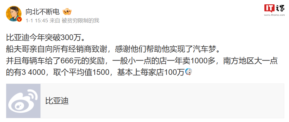 年销 300 万辆汽车目标达成，消息称比亚迪豪掷约 20 亿奖励经销商