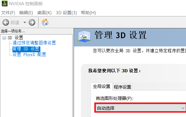 How to set up graphics card performance