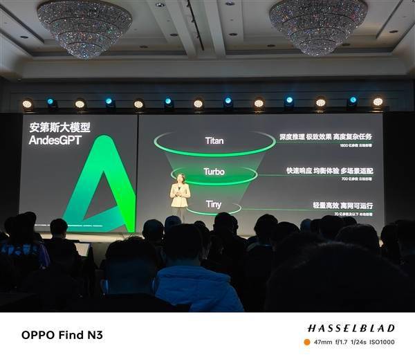 发布了OPPO首个AI巨型模型！安第斯巨型模型AndesGPT问世