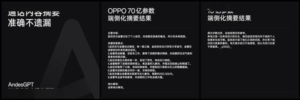 OPPO首个AI大模型！安第斯大模型AndesGPT发布