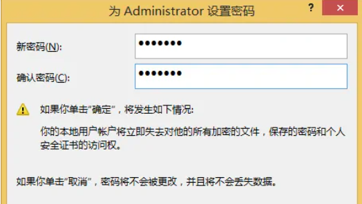 Win8开机密码设置教程