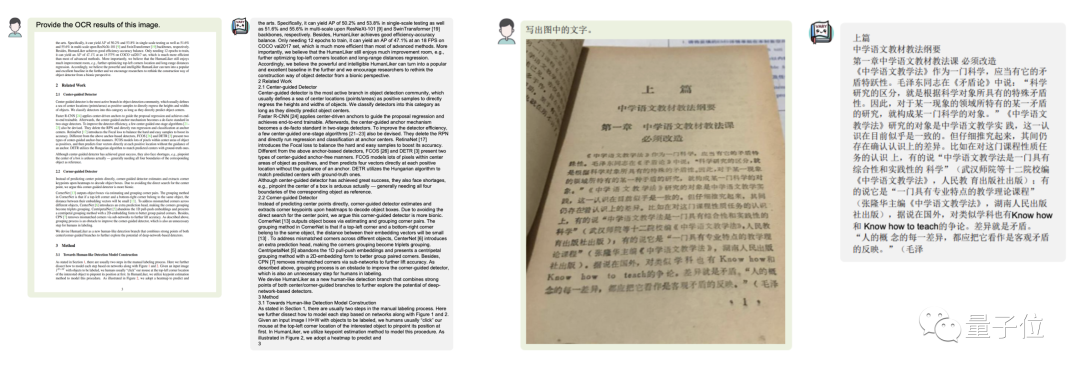 OCR终结了？旷视提出支持文档级OCR的多模态大模型，支持中英文，已开源！