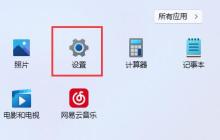 Win11如何调整鼠标设置