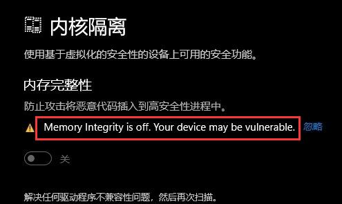 win11記憶體完整性要不要開