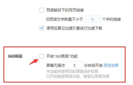 如何彻底关闭360浏览器画报功能
