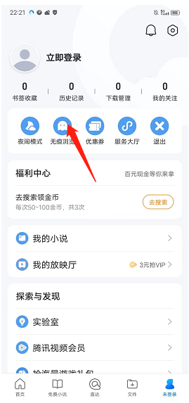 How to log in to QQ Browser for Android and enable incognito mode