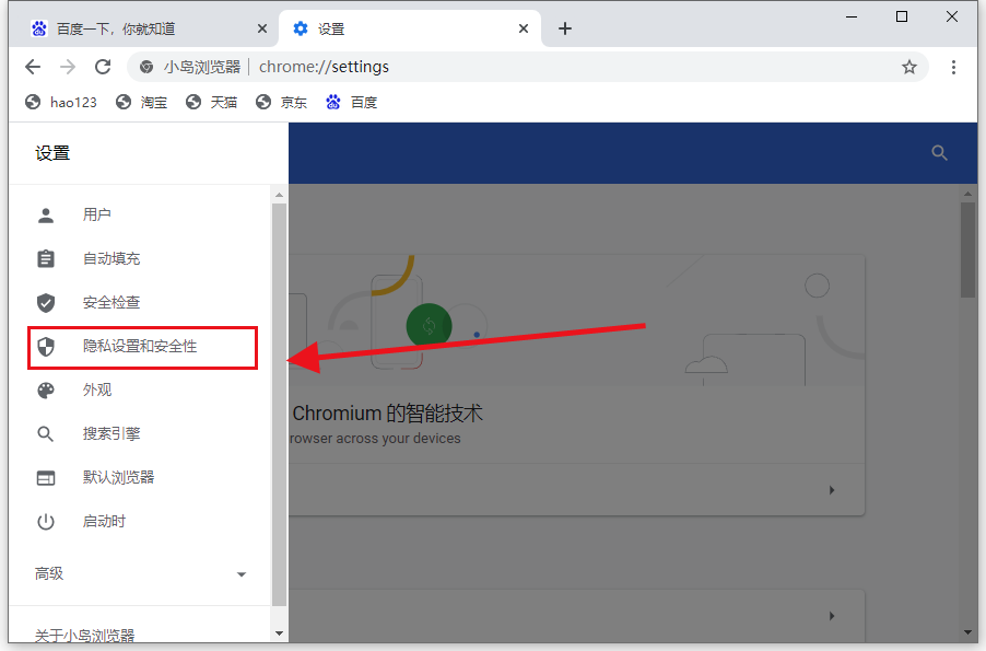 如何清理小岛浏览器的缓存