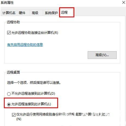 win10家庭版不允许远程桌面连接怎么办