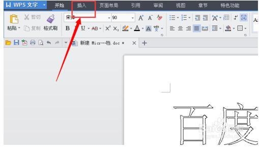 WPS で中空フォントを作成する方法