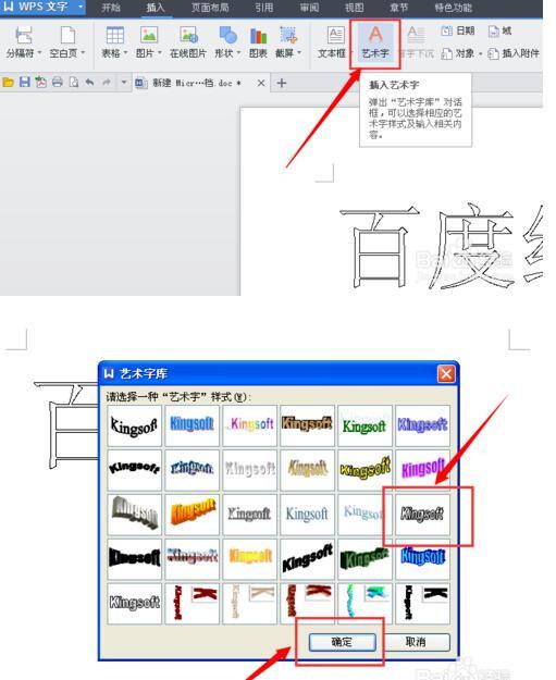 WPS如何创建中空字体