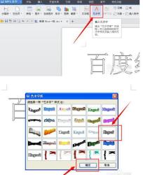 How to create hollow fonts in WPS