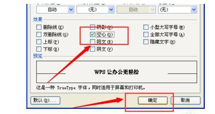 WPS で中空フォントを作成する方法