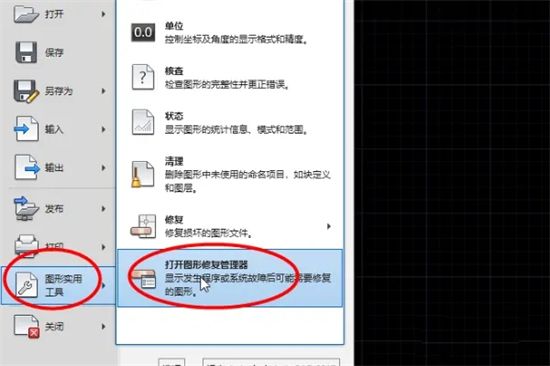 autocad图形修复管理器怎么打开 cad图形修复管理器快捷键是多少