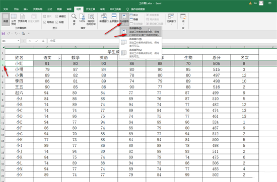 excel怎么固定一行不滚动 excel怎么冻结我选定的区域