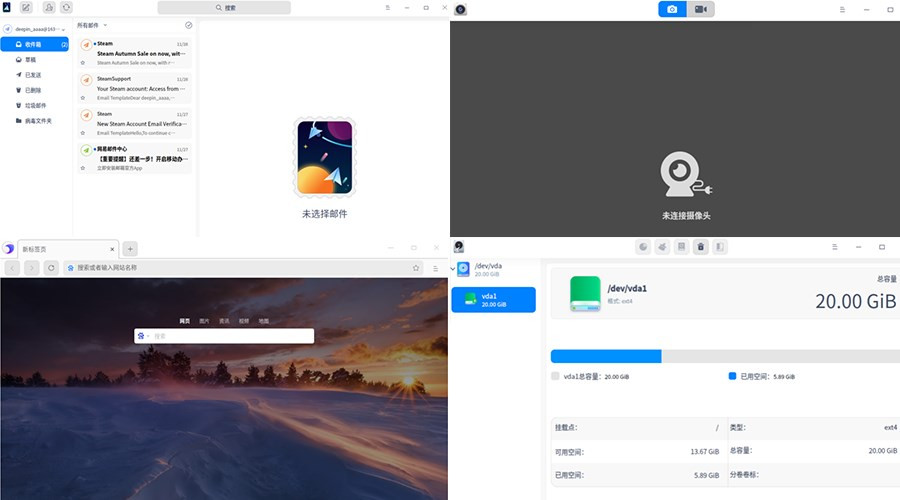 2020 年 deepin 深度操作系统 V20 更新 附更新内容