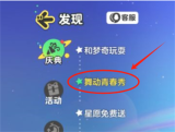 《元梦之星》非凡时装灵魂歌姬宝拉获得方法介绍