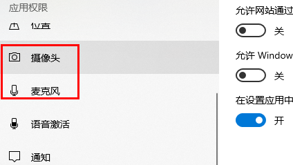 win10相机麦克风权限被禁用解决方法详解