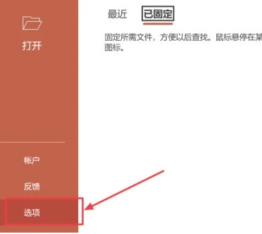 PPT2021怎么设置文件保存格式 操作方法