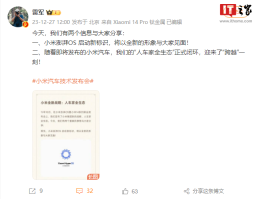 雷军：小米澎湃 OS 启动新标识，“人车家全生态”正式闭环