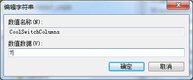 Win7切換視窗數切換方法