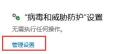 win10安全防护关闭教程