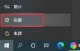 win10安全防护关闭教程