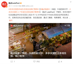 拼多多内部不满意，消息称多多买菜本地生活业务已完全暂停