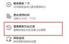 win10更新文件卸载教程