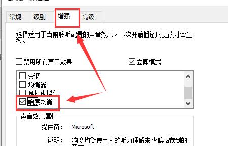 win10声音小怎么办