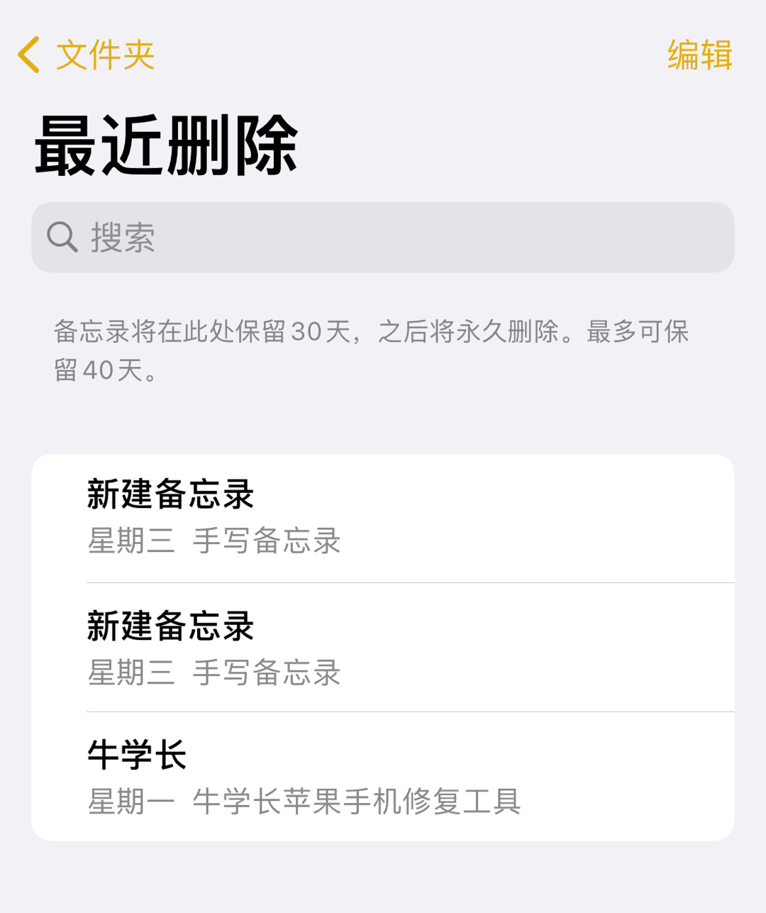 備忘錄誤刪怎麼恢復？教你4招，輕鬆找回iPhone已刪備忘錄！