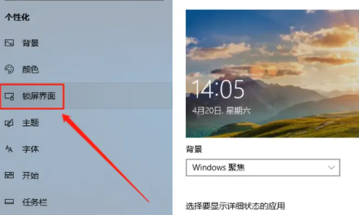 win10待机画面怎么改