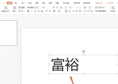 PPT2021中怎么快速添加注音 操作方法