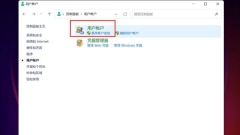 win11怎么更改管理员账户名