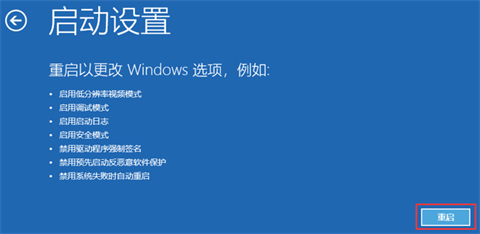 win11でセーフモードに入る方法