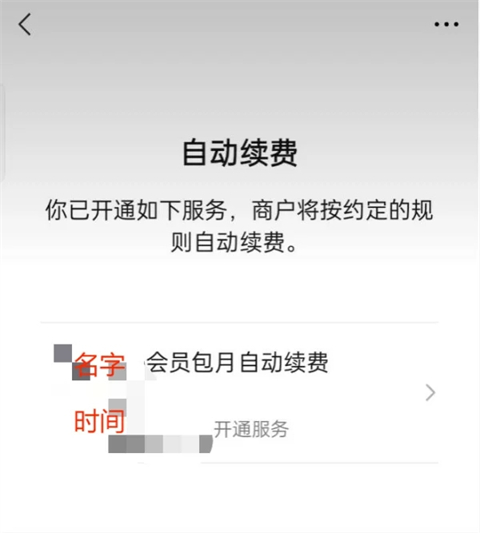 爱奇艺会员自动续费怎么关闭 爱奇艺会员怎样取消连续包月自动续费功能