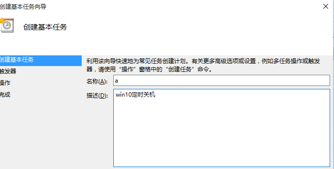 win10簡單設定定時關機