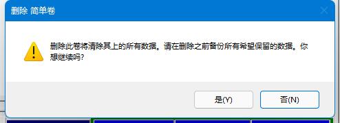 Win11 ハードディスク パーティションの結合チュートリアル