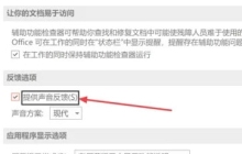 PPT2021怎么设置提供声音反馈 操作方法