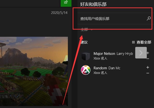 Xbox 콘솔에서 친구를 추가하는 방법