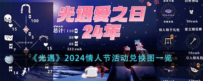 빛의 만남 2024년 발렌타인데이 이벤트 당첨자 목록